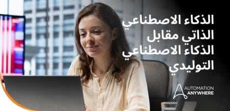 الذكاء الاصطناعي الذاتي مقابل الذكاء الاصطناعي التوليدي: الاختلافات الجوهرية والاستقلالية
