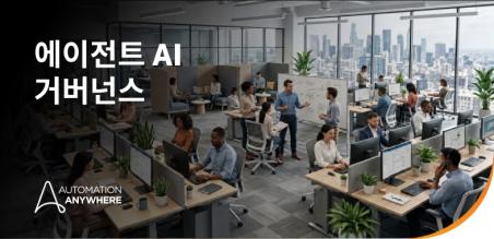 에이전트 AI 거버넌스: 자율 AI 에이전트 관리
