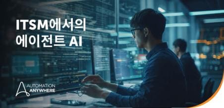 IT 서비스 관리(ITSM)에서의 에이전트 AI