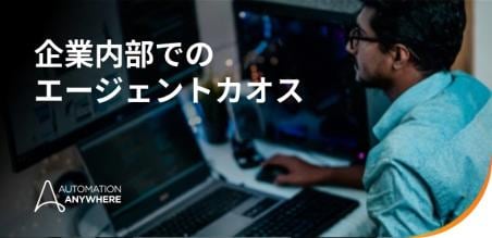 エージェント カオス:  エンタープライズ AI を拡張できない理由