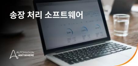 송장 처리 소프트웨어: 2026년 종합 구매자 가이드