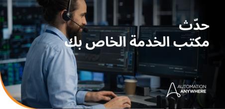 ما هي إدارة خدمات تكنولوجيا المعلومات (ITSM)؟ شرح إدارة خدمات تكنولوجيا المعلومات