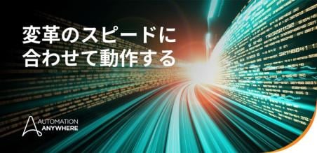 エンタープライズ オーケストレーションの未来を描く: エージェントがもたらすメリット