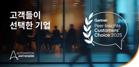 Automation Anywhere, Gartner® Peer Insights™에서 IDP 솔루션 부문 고객 선호 기업으로 선정