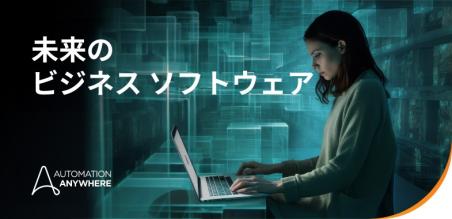 AI エージェントが企業ソフトを徐々に塗り替える