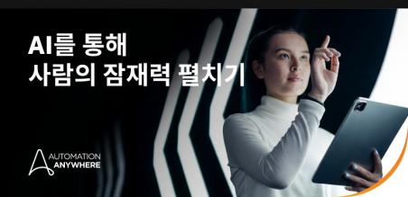 오늘날 AI의 핵심 과제: 사람, 긴급성 및 새로운 업무 패러다임