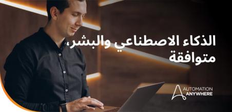 الذكاء التعاوني موضّح: كيف يعمل البشر والذكاء الاصطناعي بطريقة أذكى معًا