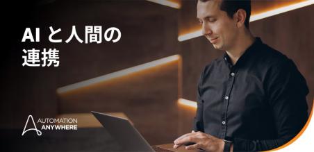 協力的インテリジェンスの解説: 人間と AI がよりスマートに連携する方法