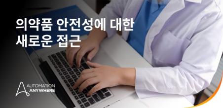 AI 에이전트가 차세대 약물감시를 강화하는 방법