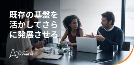 デモを超えて本格活用へ:  自動化 CoE がエージェント AI に求めているもの