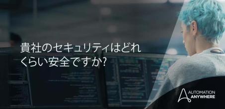 セキュアでコンプライアンスに準拠した安全なオートメーション環境をクラウドで実現するための 5 つのステップ