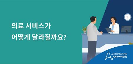 2023년 6대 의료 서비스 추세와 자동화의 역할 