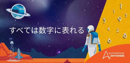 自動化プログラムの最大の価値を示す方法