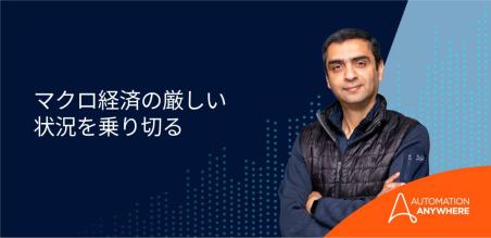 効率性の促進: CFO が実践する自動化戦略