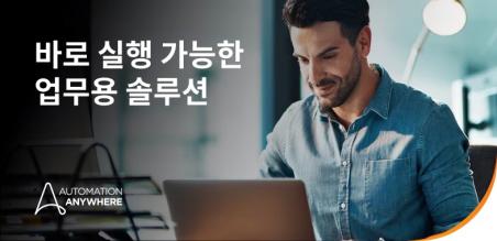Automation Anywhere의 에이전트 솔루션 소개