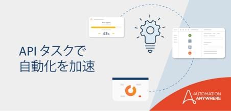 API タスクを使用して自動化戦略を調整するためのベスト プラクティス