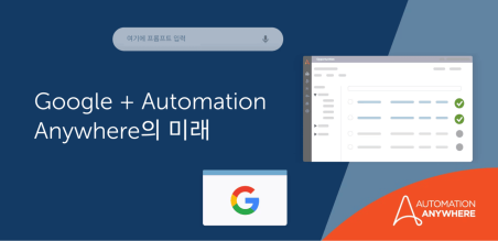 생성형 AI + 지능형 자동화: Google의 AI Summit 발표 내용