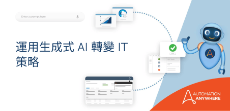 資訊長們如何改變 IT 策略以採用生成式 AI