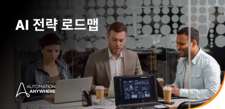AI 성숙도 모델이 필요한 결정적 이유