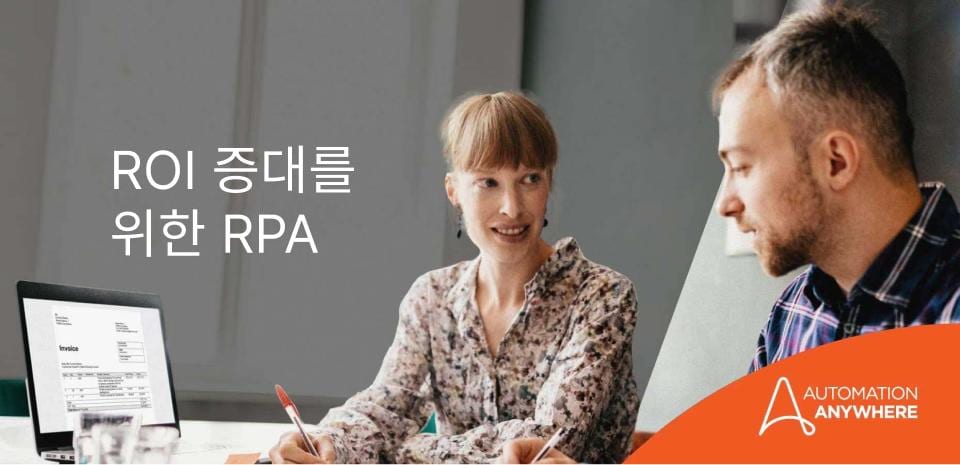 rpa-for-roi_kr